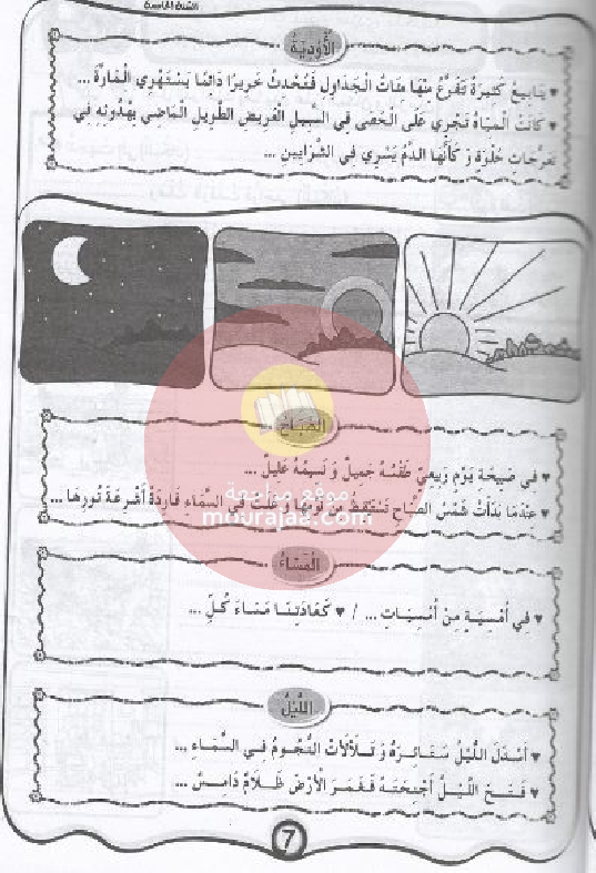 مشروعي في الانتاج- الكتابي سنة 5