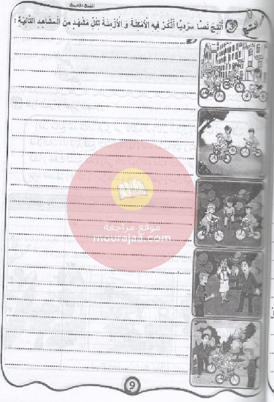 مشروعي في الانتاج- الكتابي سنة 5