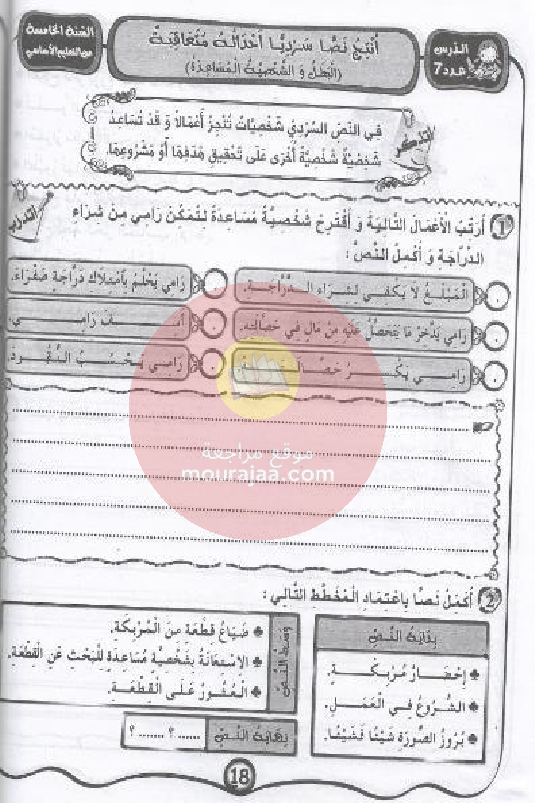 مشروعي في الانتاج- الكتابي سنة 5