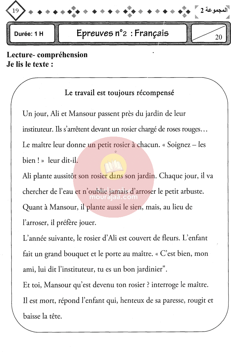 التميز في المناظرات سنة السادسة