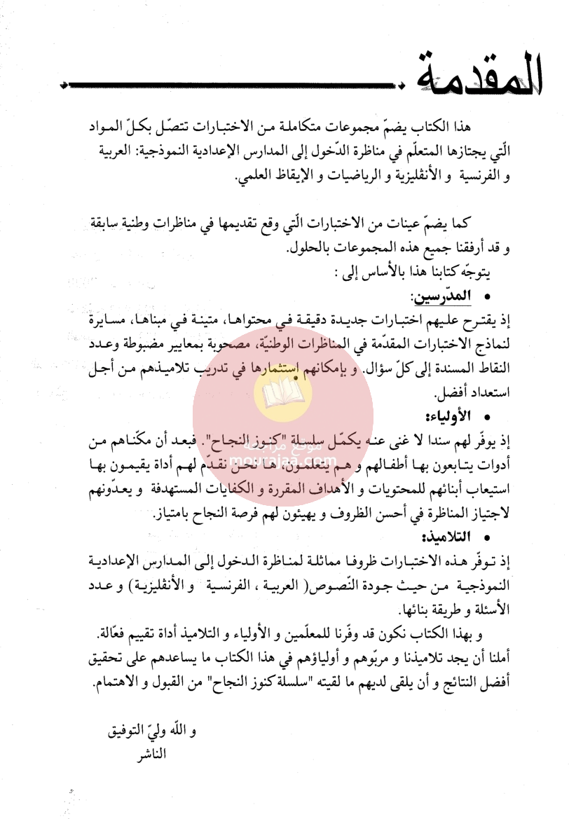 التميز في المناظرات سنة السادسة