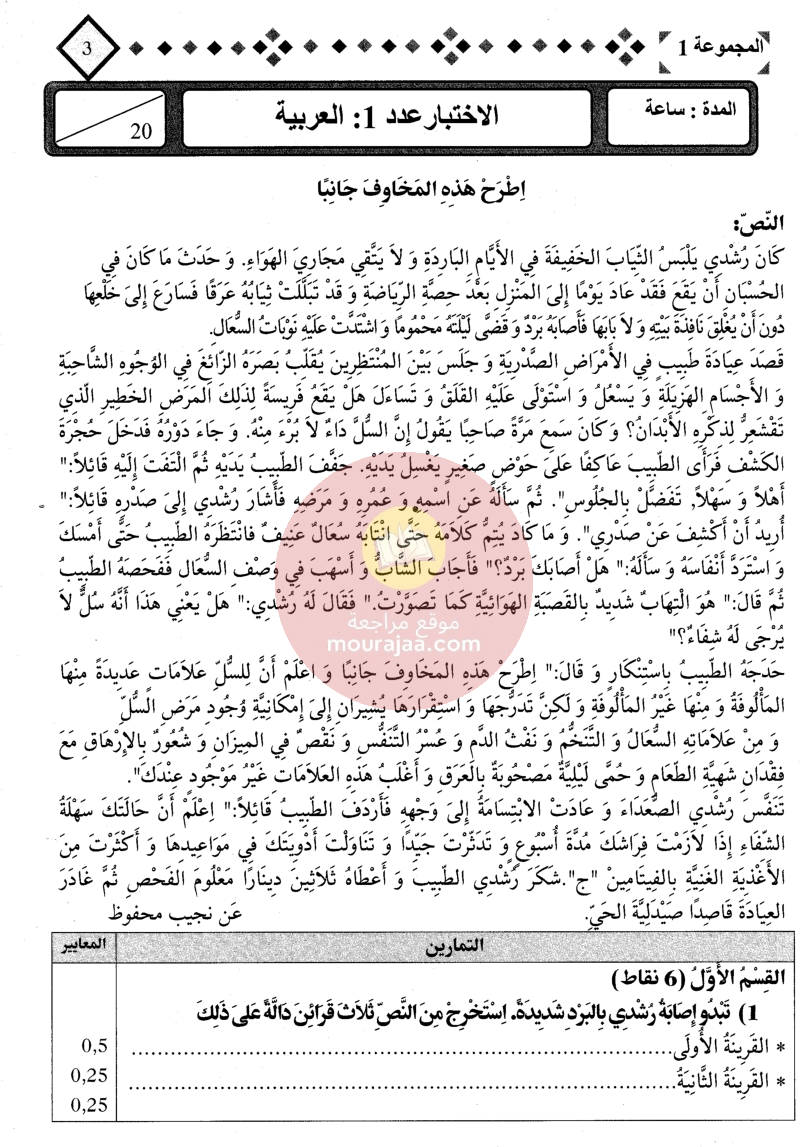 التميز في المناظرات سنة السادسة