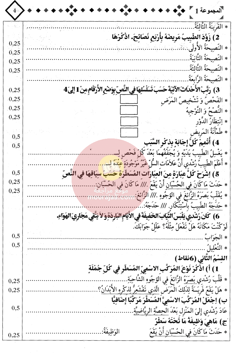 التميز في المناظرات سنة السادسة