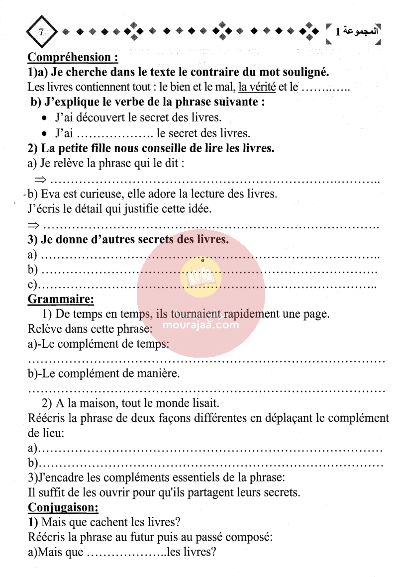 التميز في المناظرات سنة السادسة