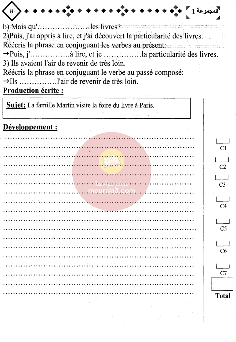التميز في المناظرات سنة السادسة