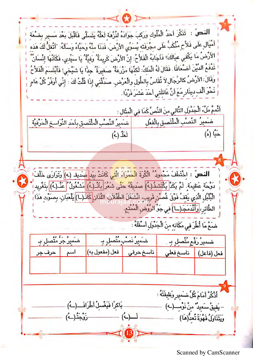 المفيد في اللغة العربية سنة السادسة