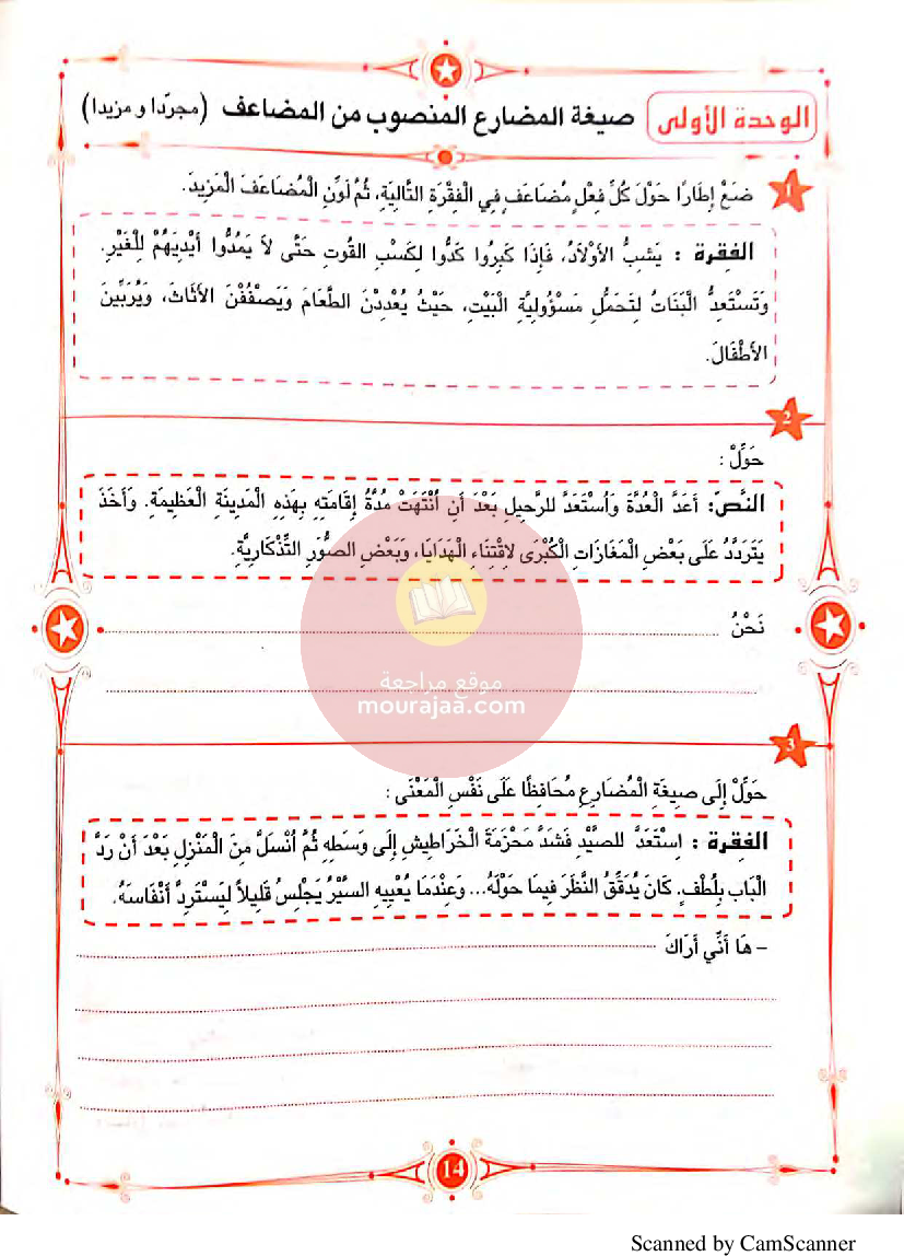 المفيد في اللغة العربية سنة السادسة