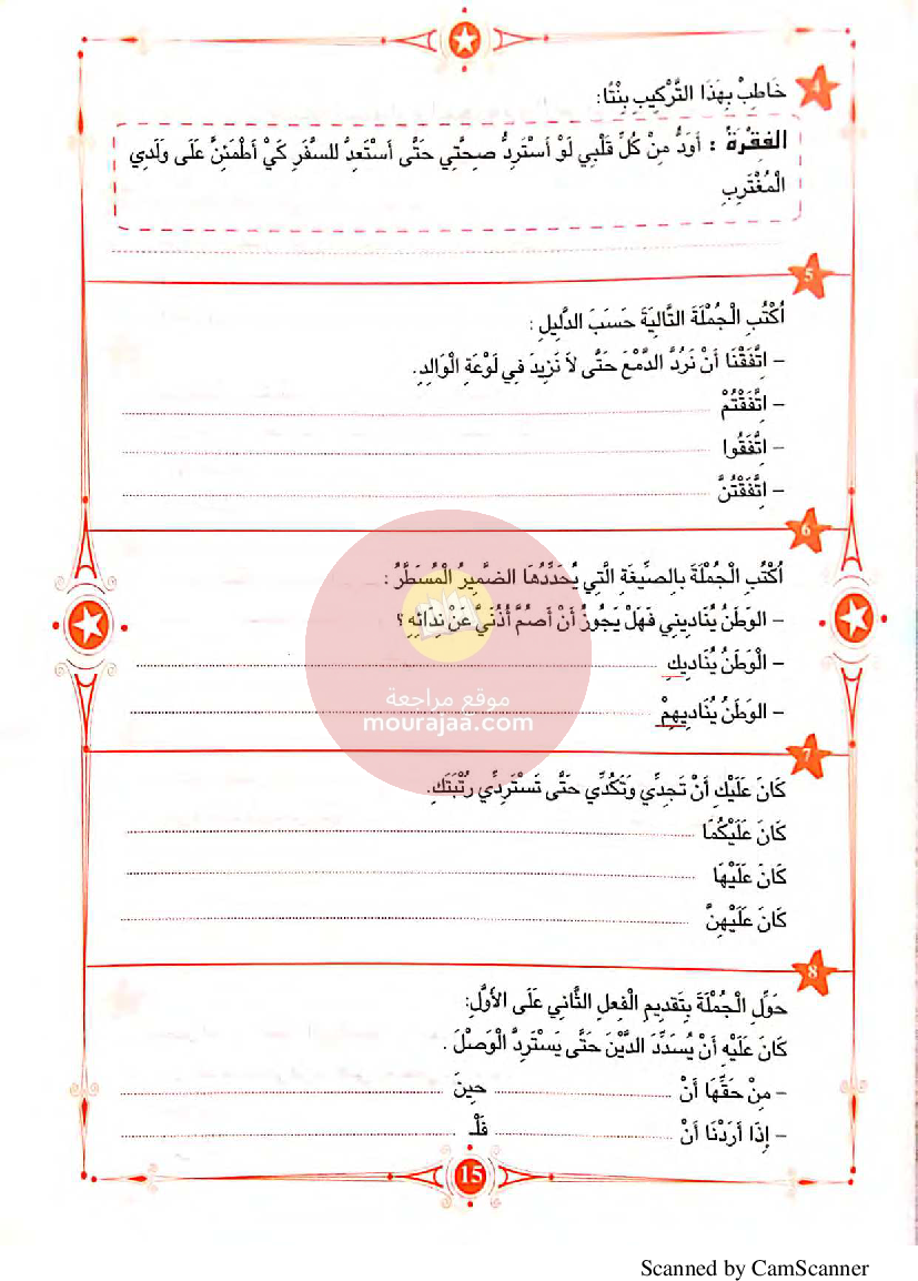 المفيد في اللغة العربية سنة السادسة