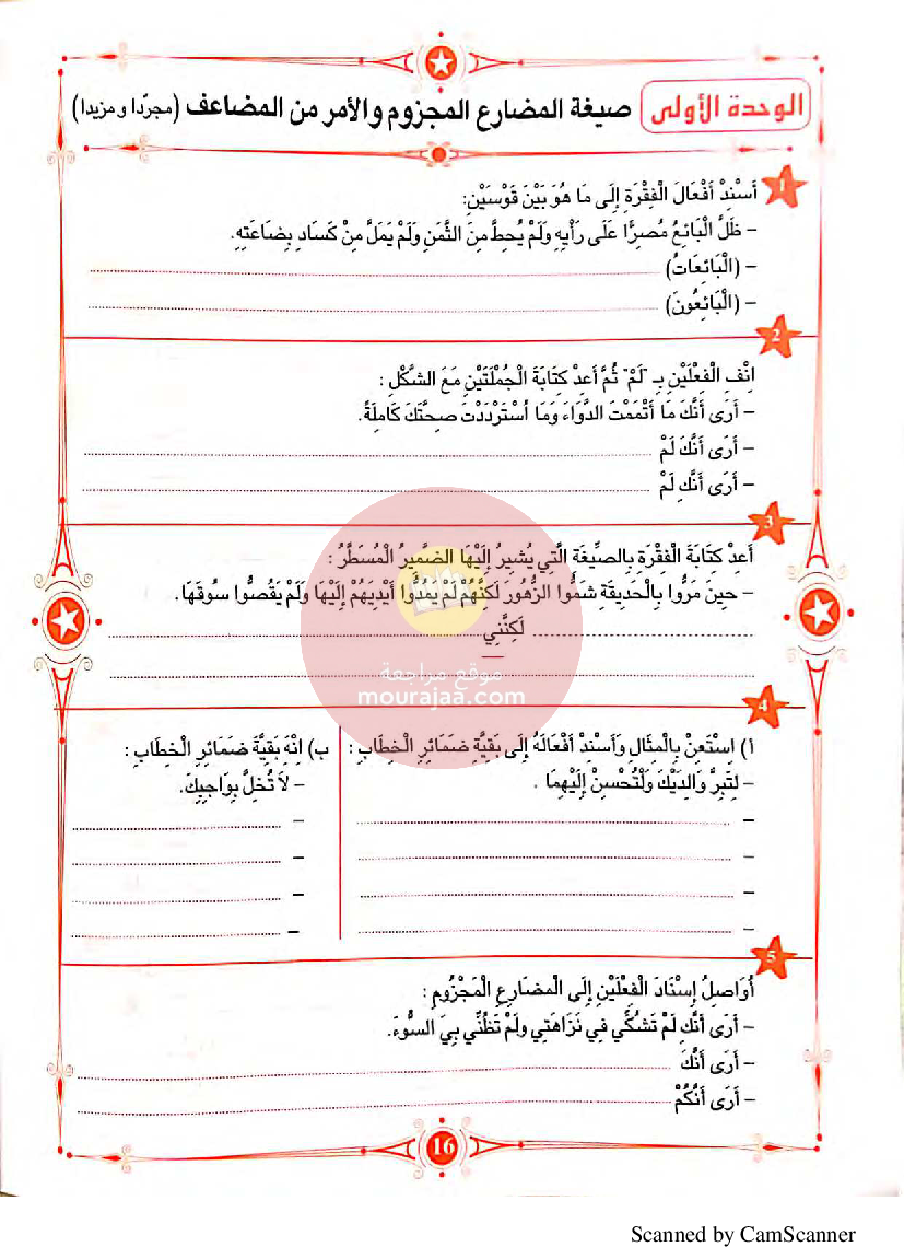 المفيد في اللغة العربية سنة السادسة