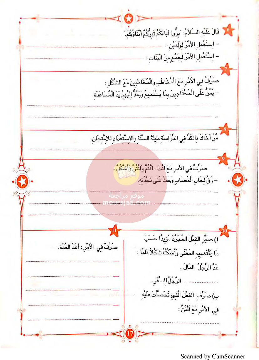 المفيد في اللغة العربية سنة السادسة