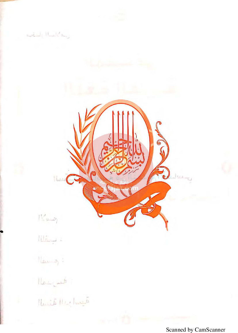 المفيد في اللغة العربية سنة السادسة