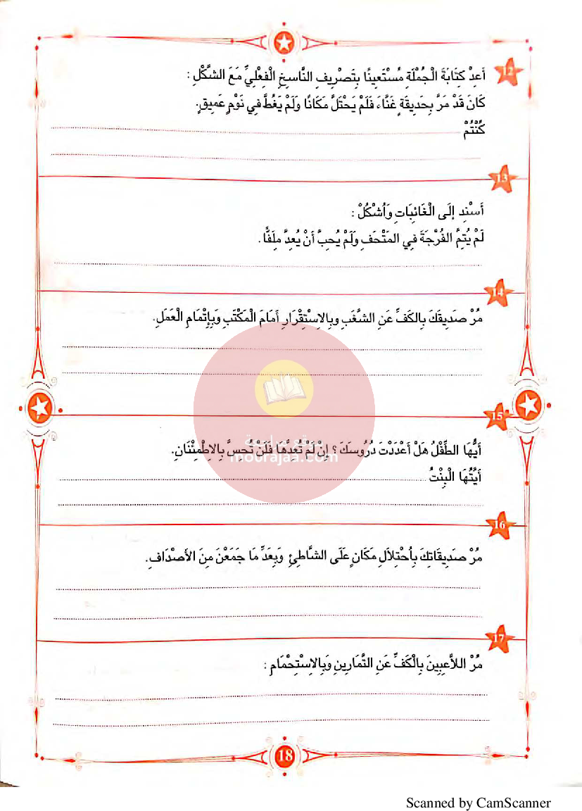 المفيد في اللغة العربية سنة السادسة