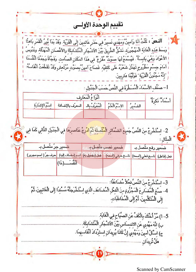 المفيد في اللغة العربية سنة السادسة