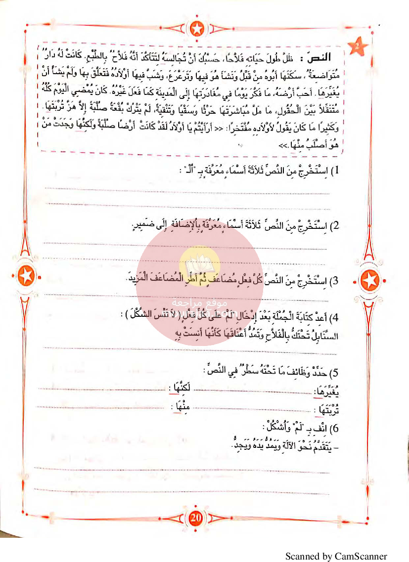 المفيد في اللغة العربية سنة السادسة