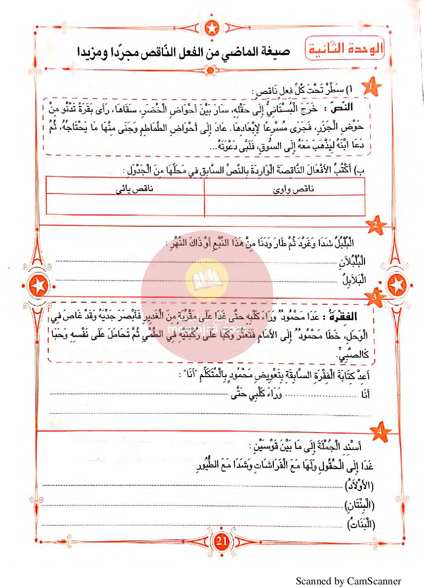 المفيد في اللغة العربية سنة السادسة