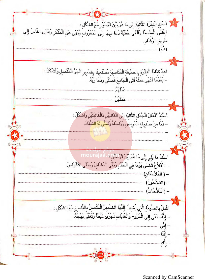 المفيد في اللغة العربية سنة السادسة