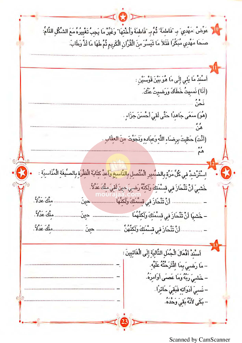 المفيد في اللغة العربية سنة السادسة