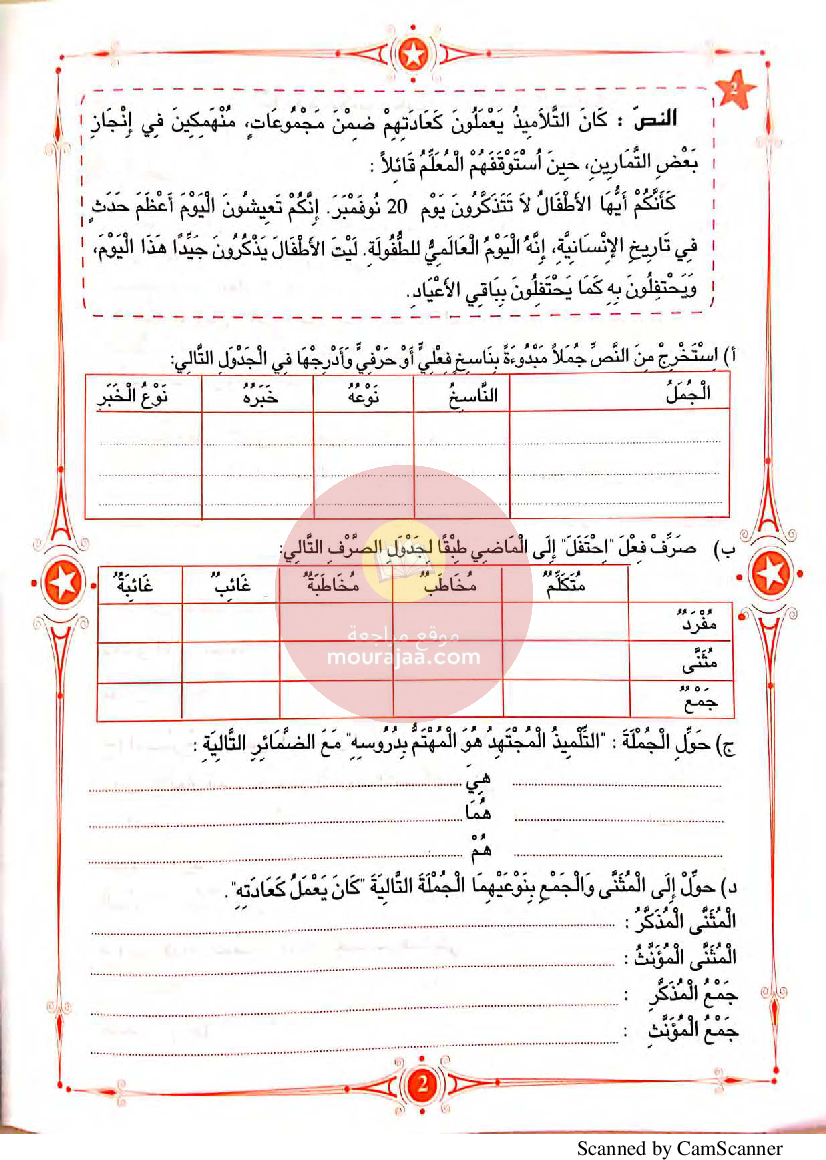 المفيد في اللغة العربية سنة السادسة