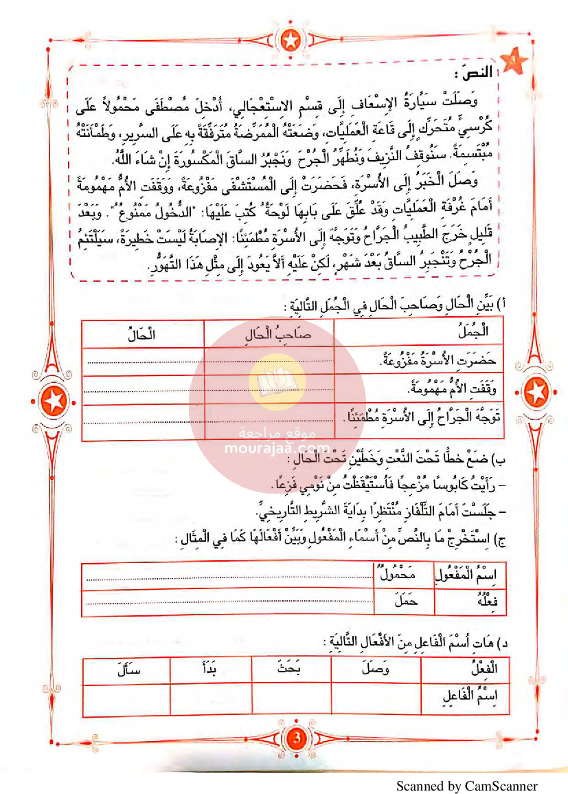 المفيد في اللغة العربية سنة السادسة