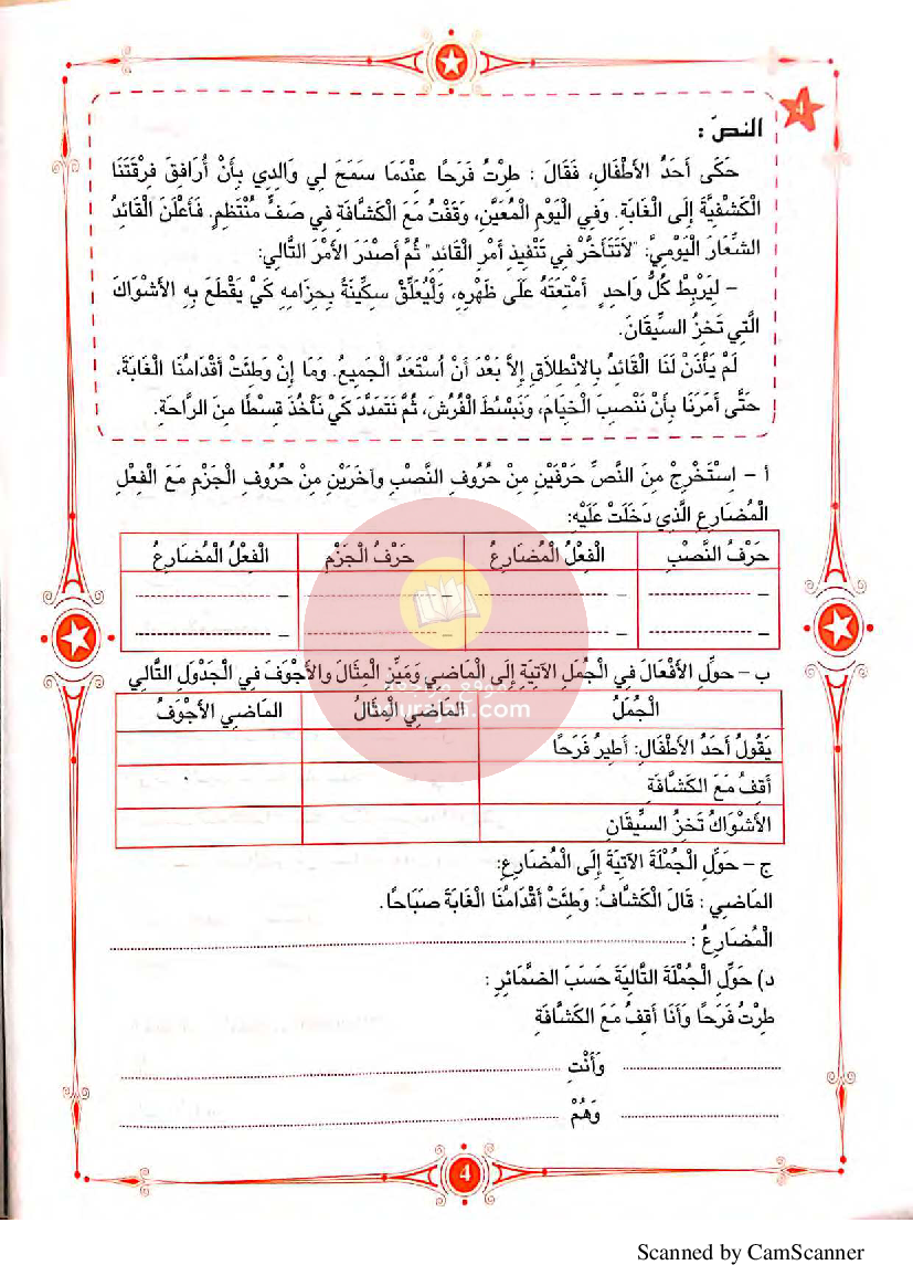 المفيد في اللغة العربية سنة السادسة