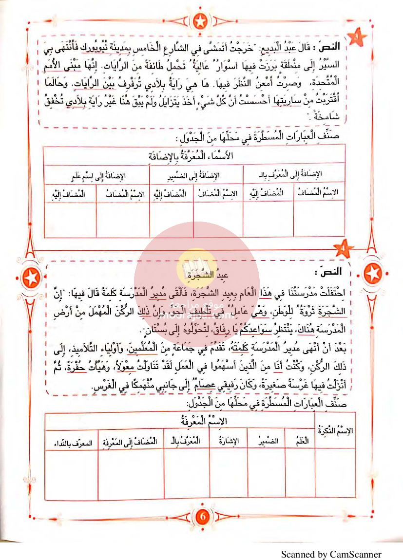 المفيد في اللغة العربية سنة السادسة