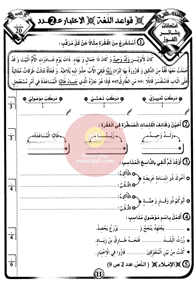 امتحانات بشائر الفوز سنة سادسة 6 ثلاثي ثالث