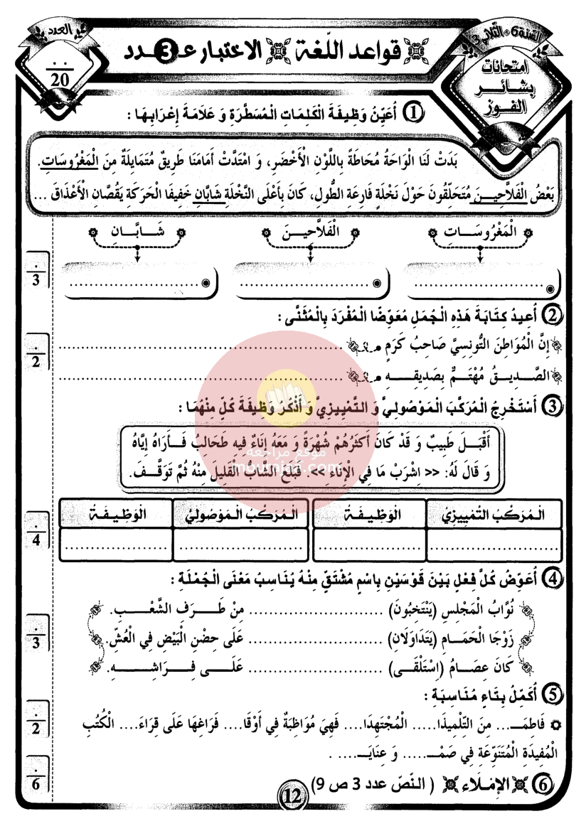امتحانات بشائر الفوز سنة سادسة 6 ثلاثي ثالث