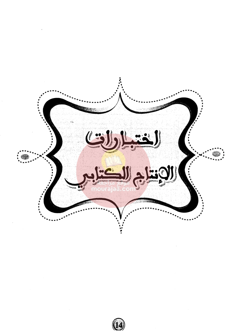 امتحانات بشائر الفوز سنة سادسة 6 ثلاثي ثالث