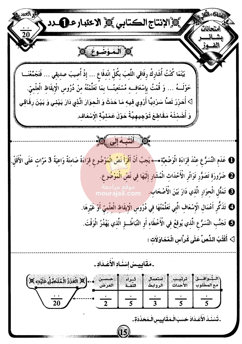 امتحانات بشائر الفوز سنة سادسة 6 ثلاثي ثالث