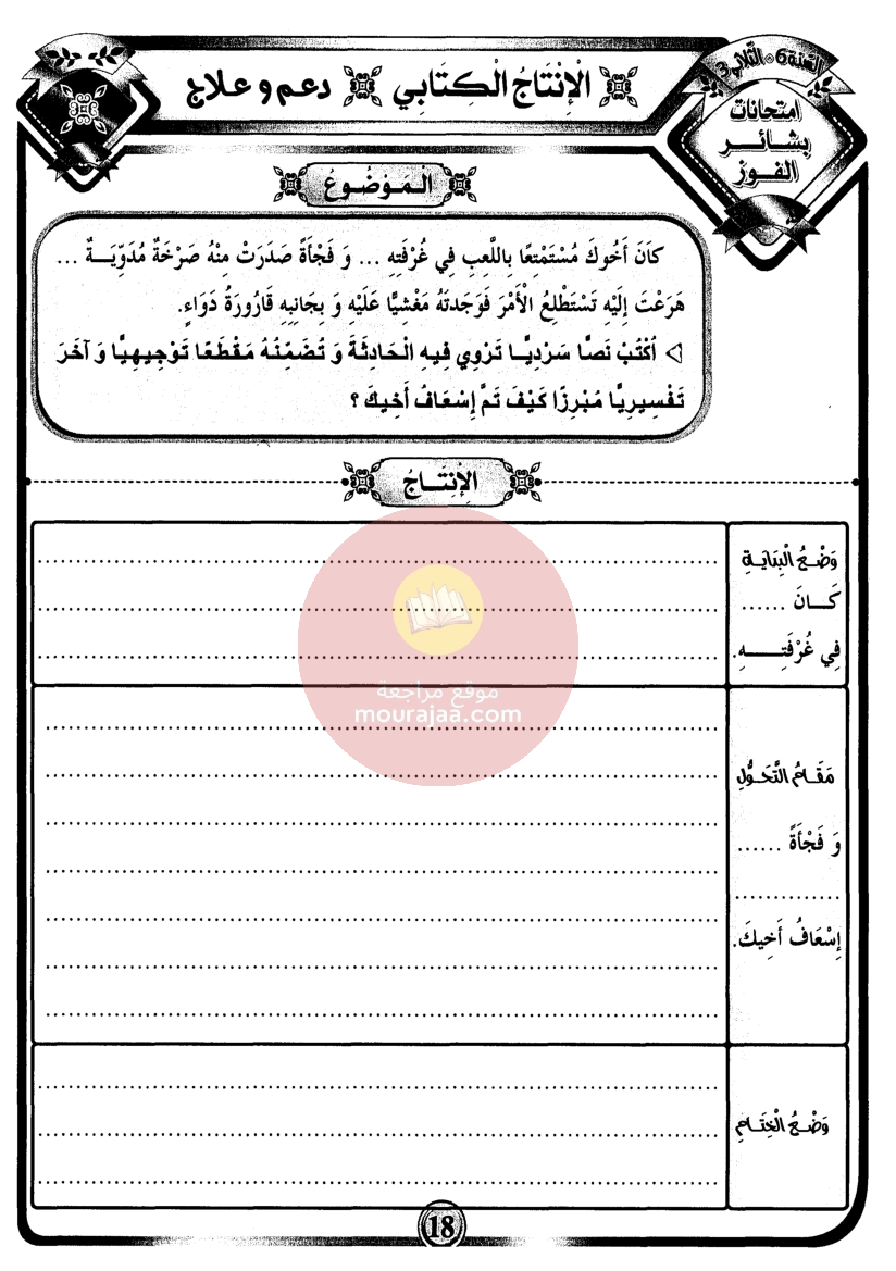 امتحانات بشائر الفوز سنة سادسة 6 ثلاثي ثالث