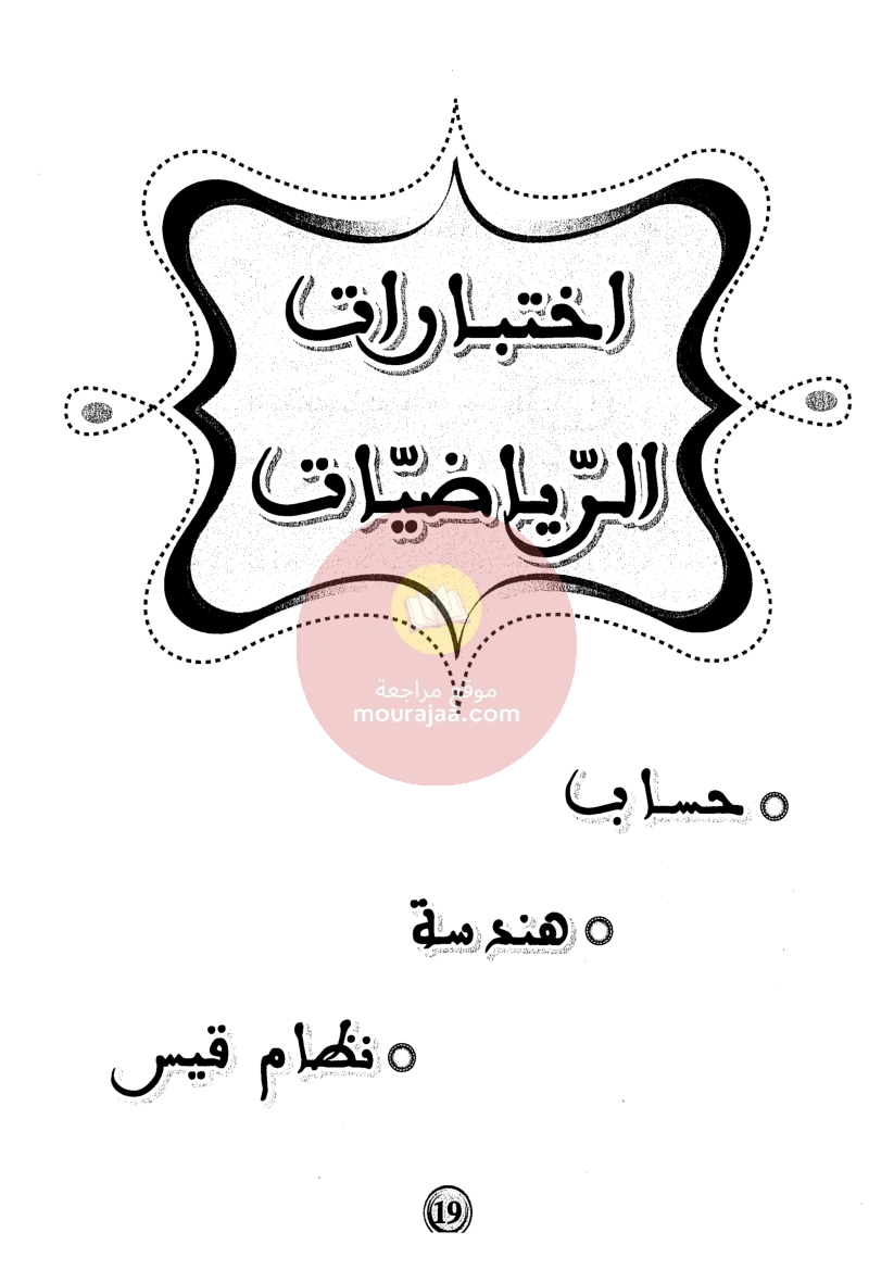 امتحانات بشائر الفوز سنة سادسة 6 ثلاثي ثالث