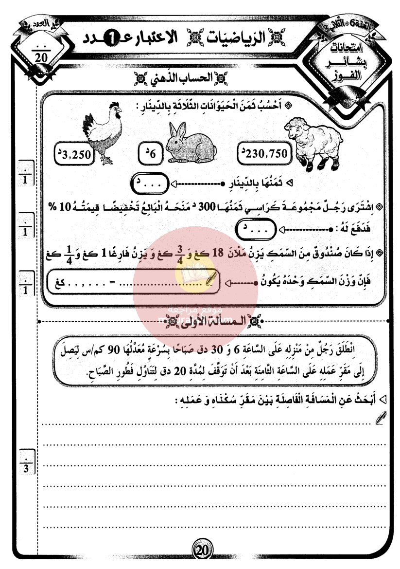 امتحانات بشائر الفوز سنة سادسة 6 ثلاثي ثالث