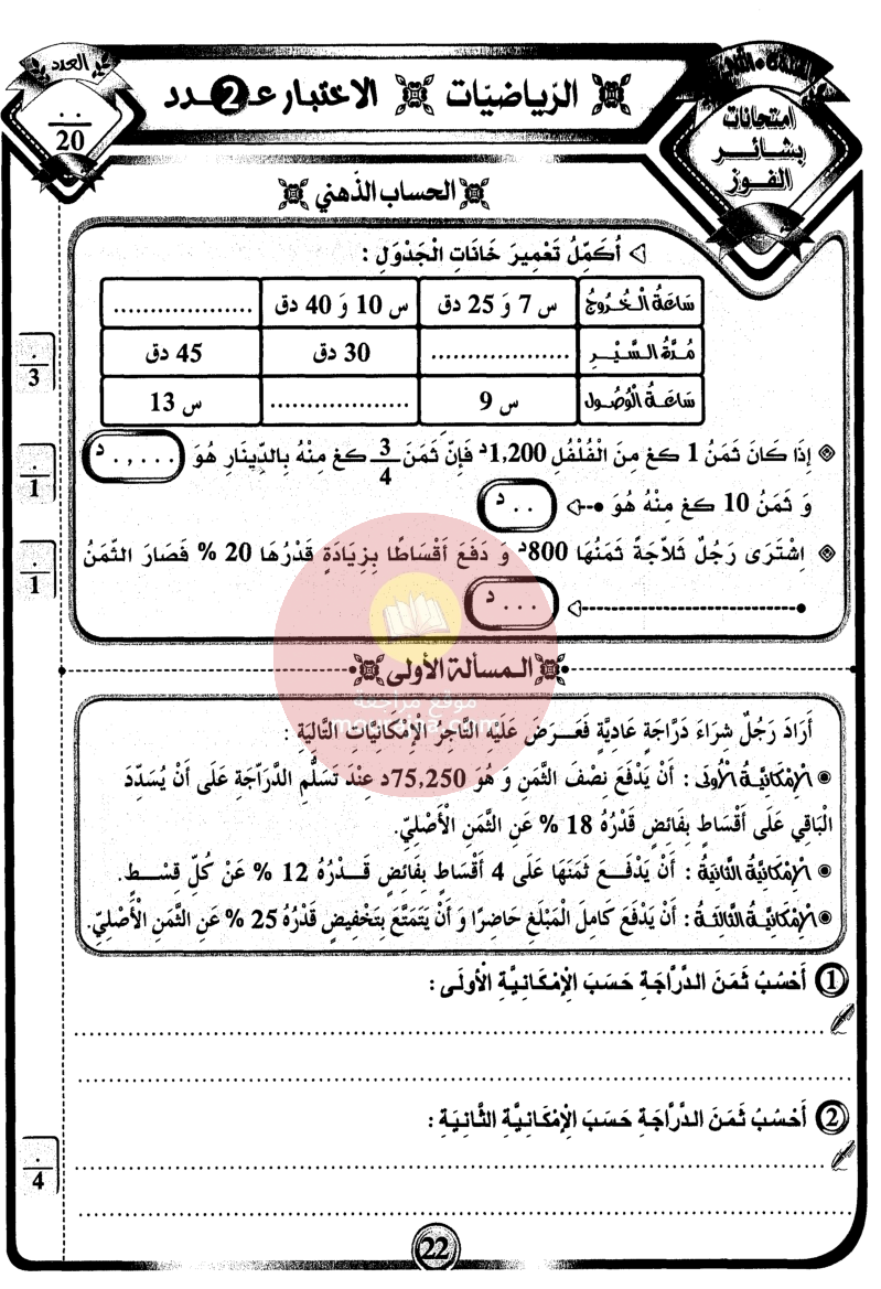 امتحانات بشائر الفوز سنة سادسة 6 ثلاثي ثالث
