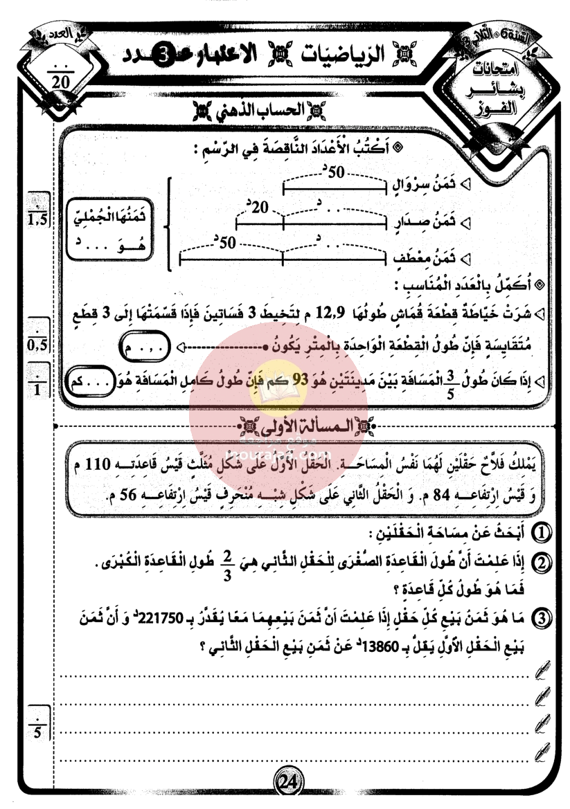 امتحانات بشائر الفوز سنة سادسة 6 ثلاثي ثالث