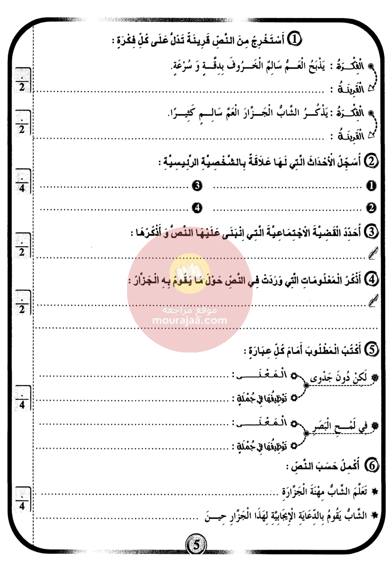 امتحانات بشائر الفوز سنة سادسة 6 ثلاثي ثالث