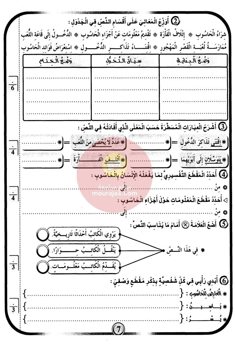 امتحانات بشائر الفوز سنة سادسة 6 ثلاثي ثالث