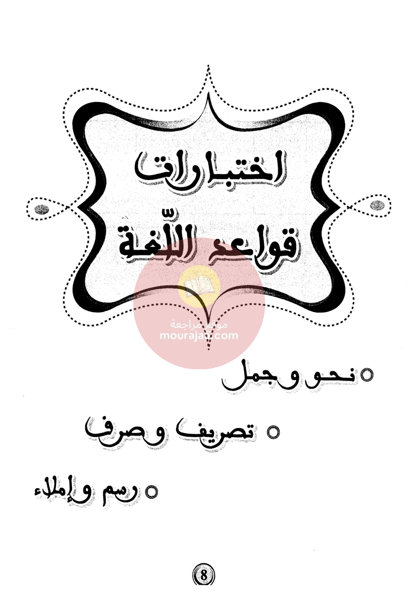 امتحانات بشائر الفوز سنة سادسة 6 ثلاثي ثالث