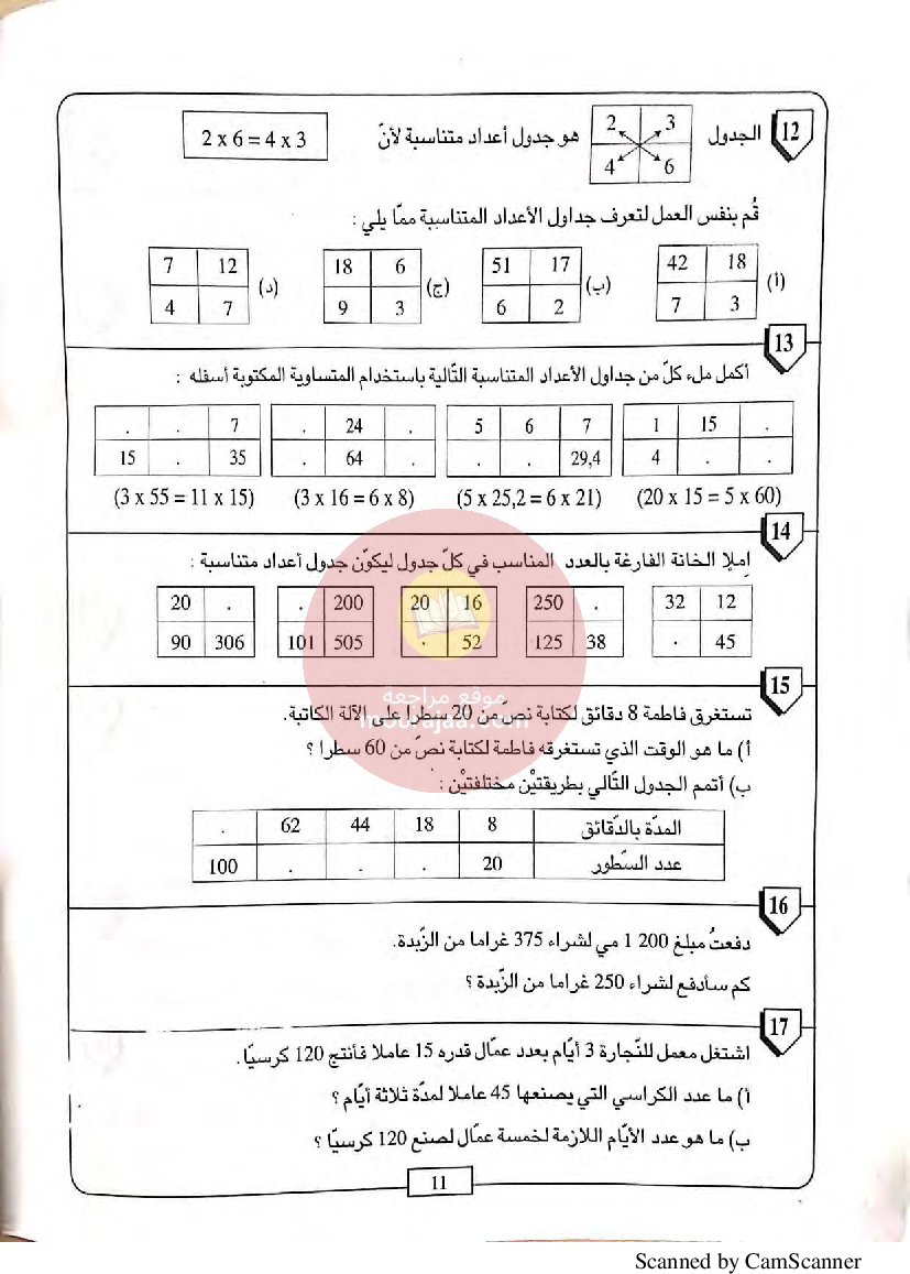تمارين مع حلول في الرياضيات سنة السادسة