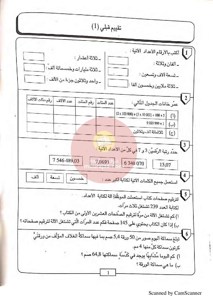 تمارين مع حلول في الرياضيات سنة السادسة