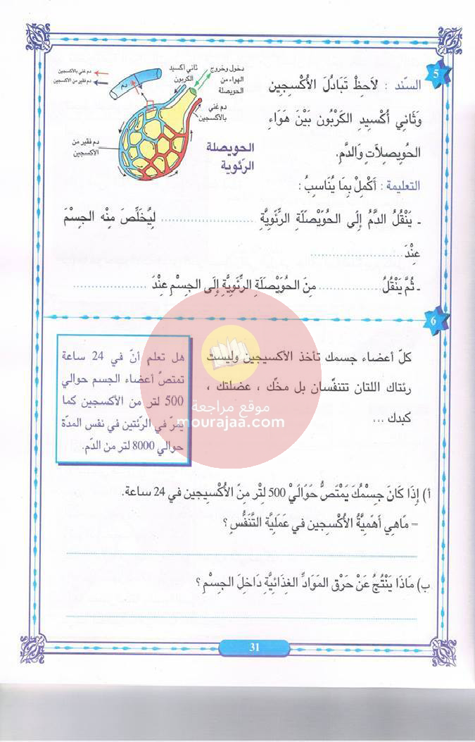 كتاب المنير في الايقاظ سنة 6