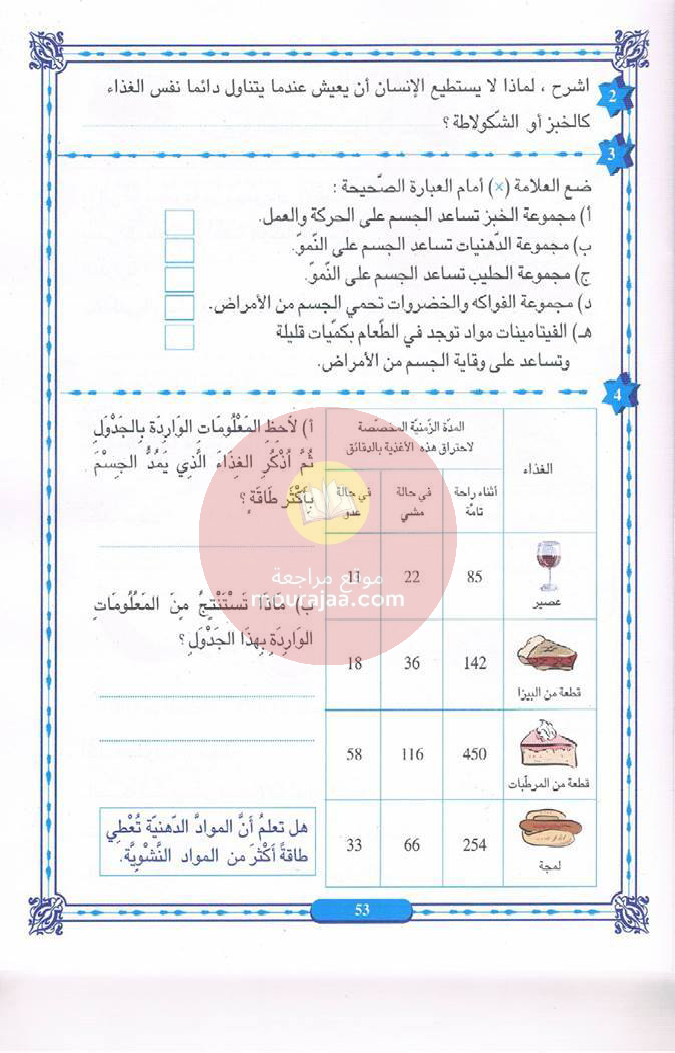 كتاب المنير في الايقاظ سنة 6