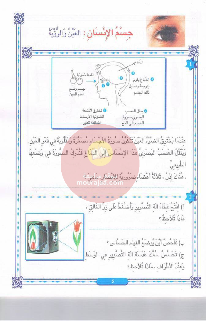 كتاب المنير في الايقاظ سنة 6