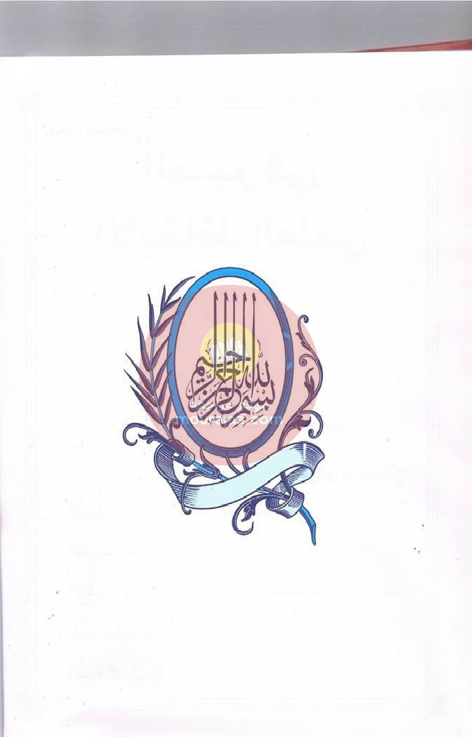 كتاب المنير في الايقاظ سنة 6