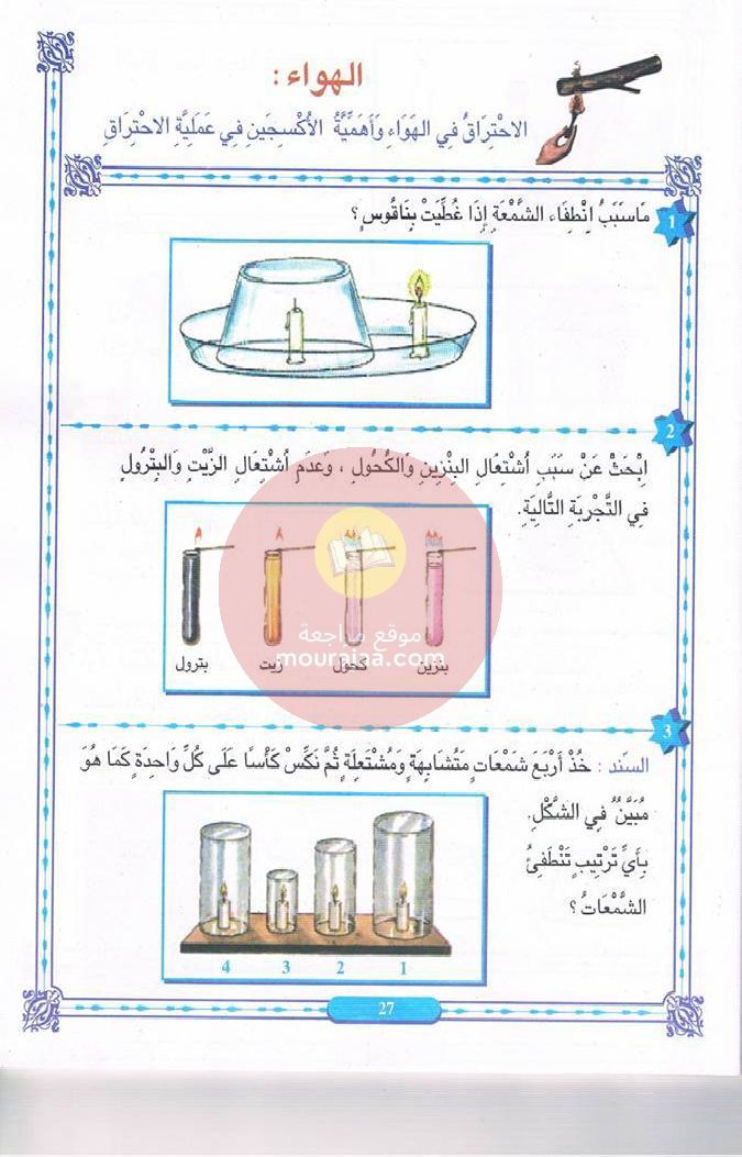كتاب المنير في الايقاظ سنة 6