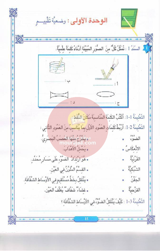 كتاب المنير في الايقاظ سنة 6