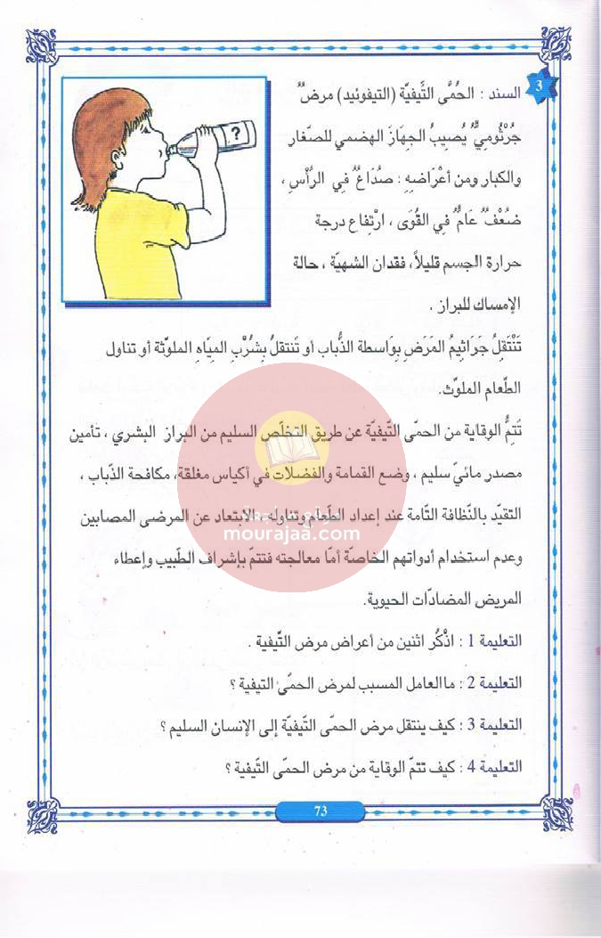 كتاب المنير في الايقاظ سنة 6