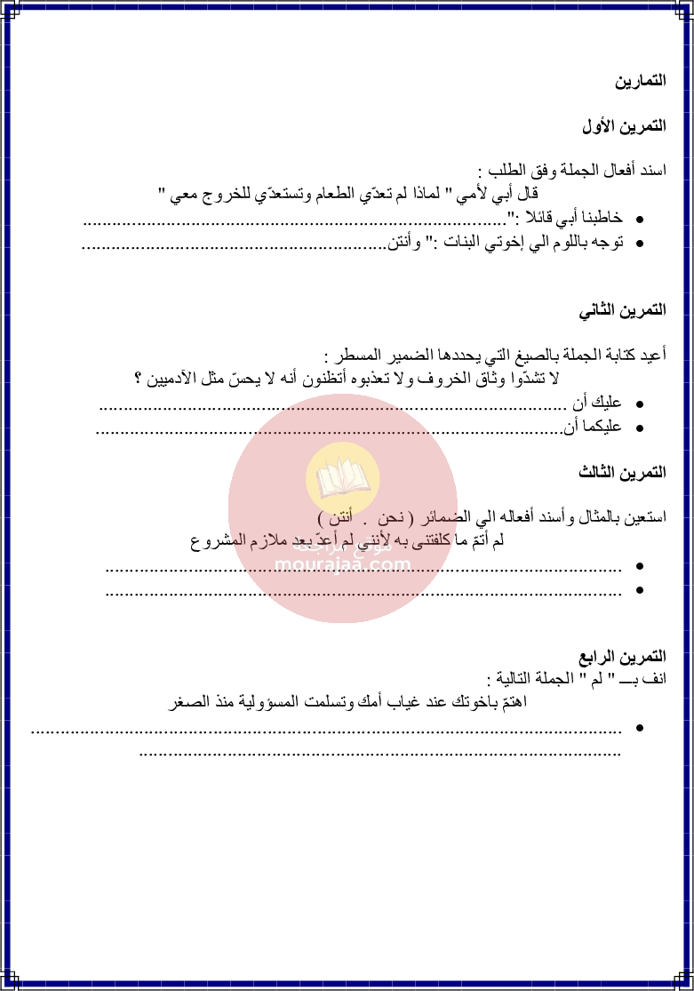 كراس قواعد اللغة سنة 6 الجزء 1