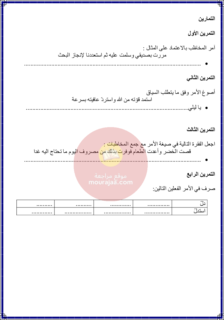 كراس قواعد اللغة سنة 6 الجزء 1