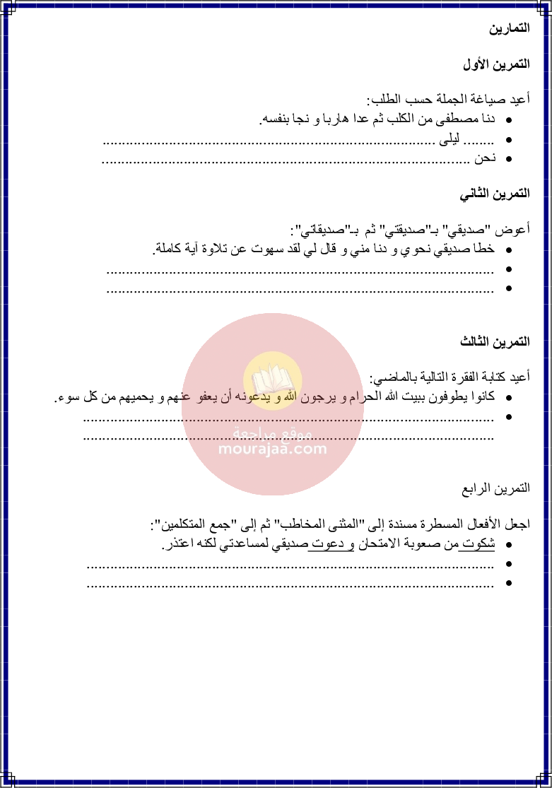 كراس قواعد اللغة سنة 6 الجزء 1