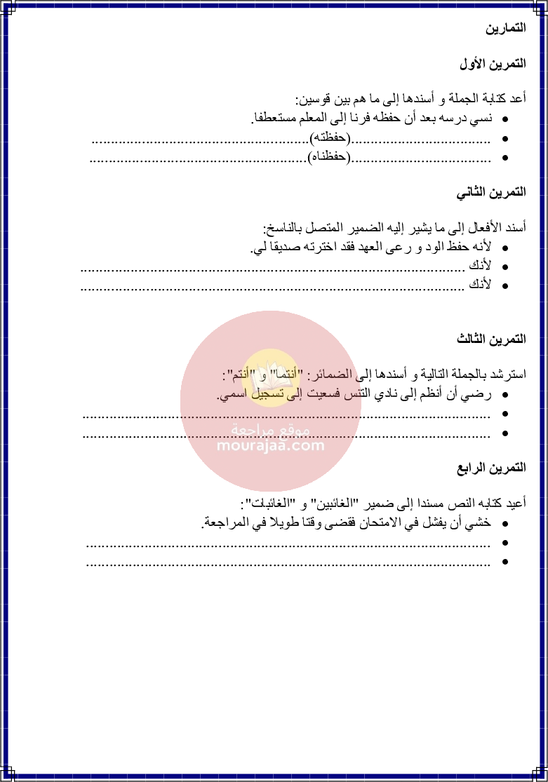 كراس قواعد اللغة سنة 6 الجزء 1